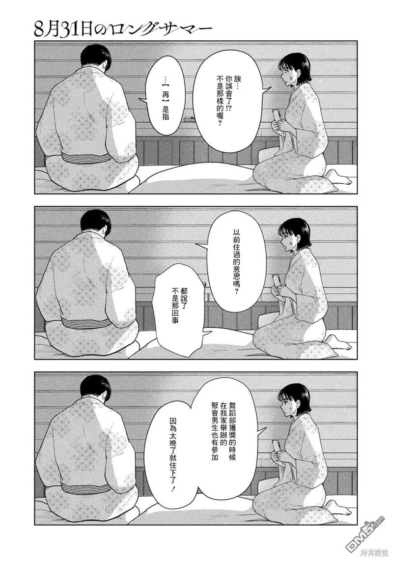 第32话 第5页