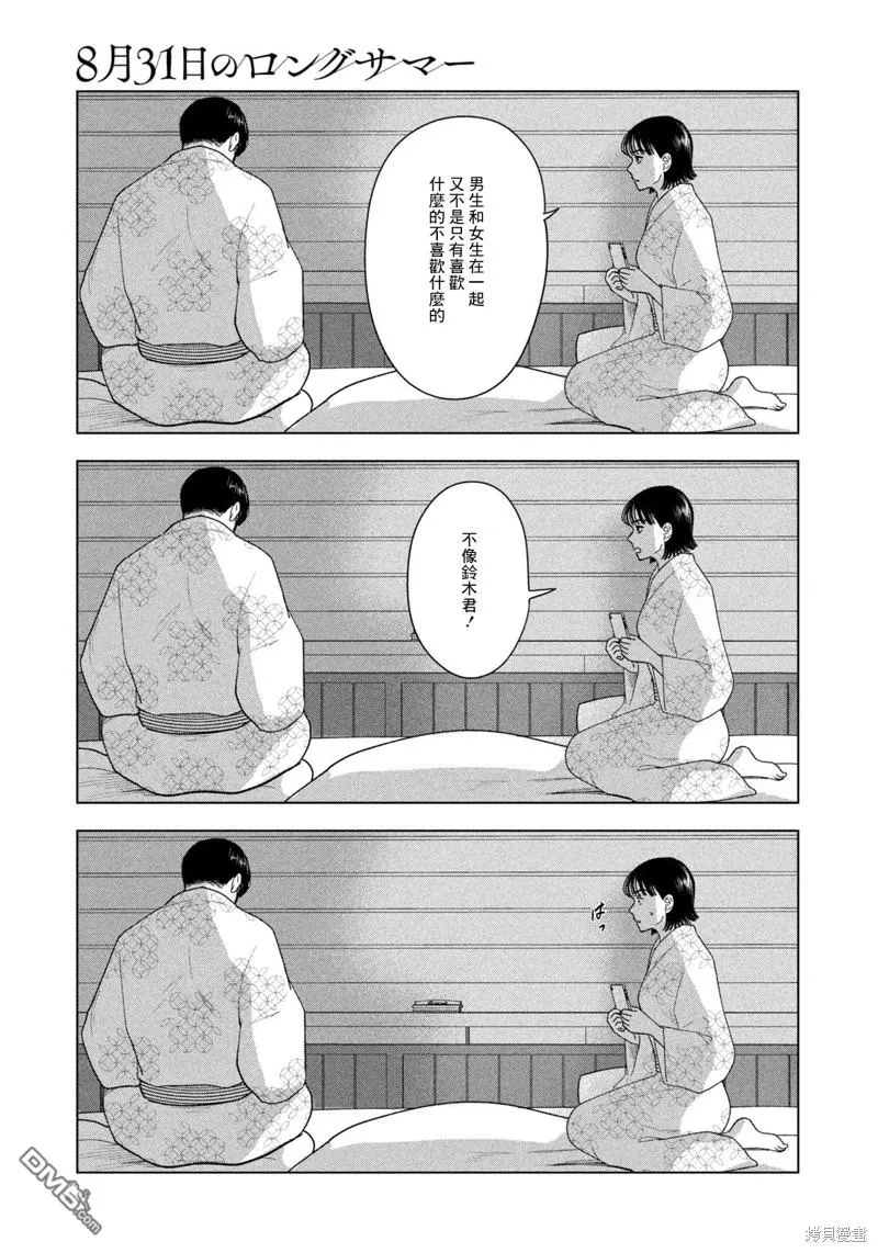 第32话 第9页