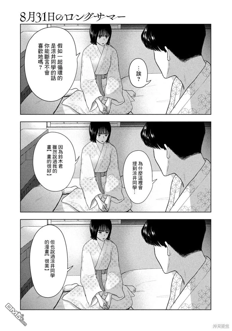 第32话 第11页