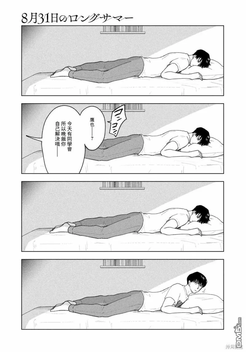 第33话 第3页
