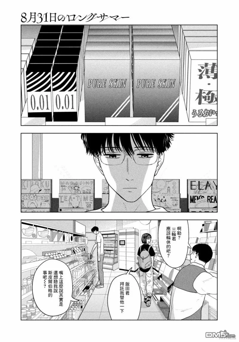 第33话 第5页