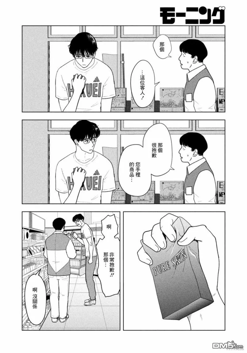 第33话 第8页