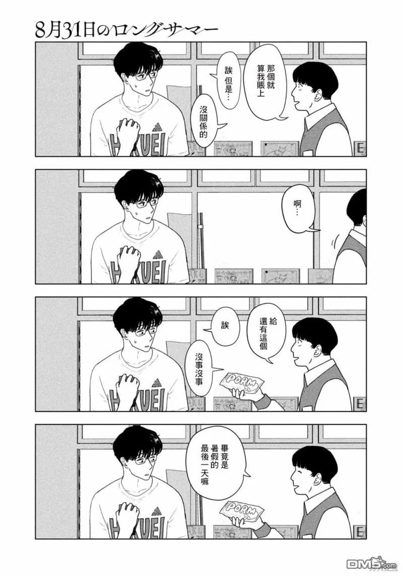 第33话 第9页