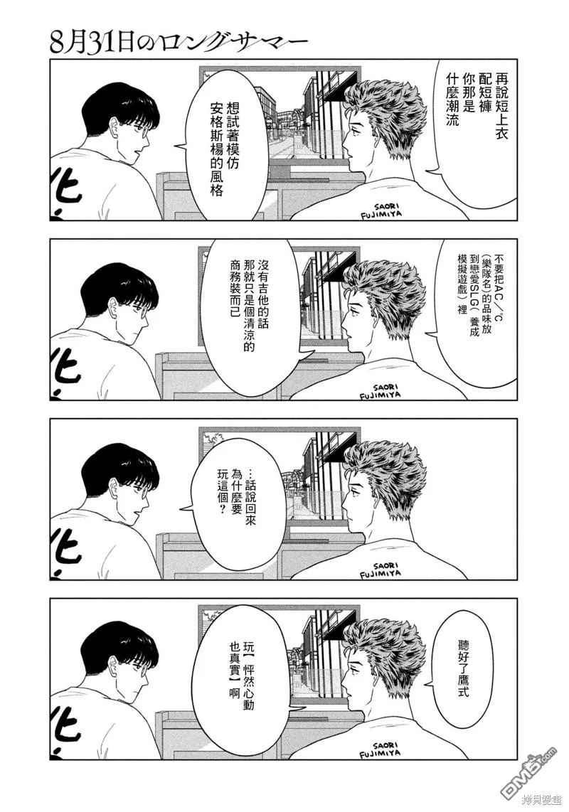 第34话 第5页