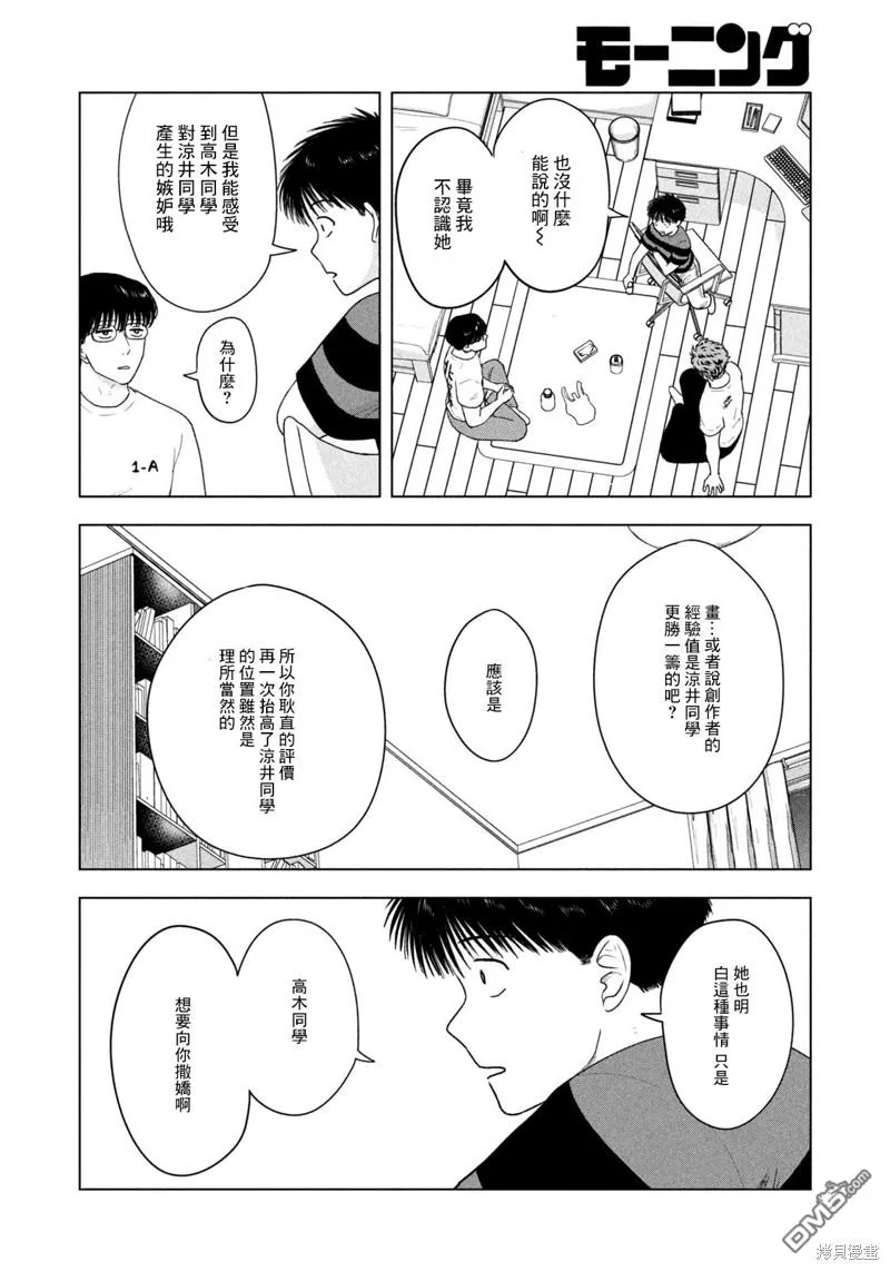第34话 第16页