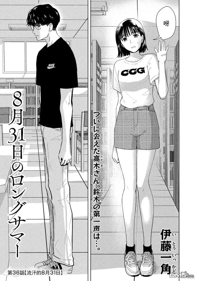 第36话 第1页