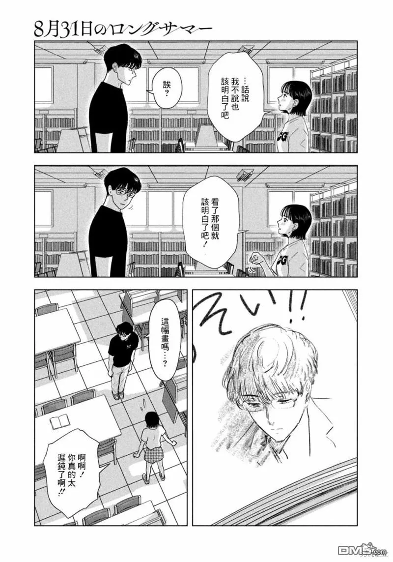 第37话 第3页