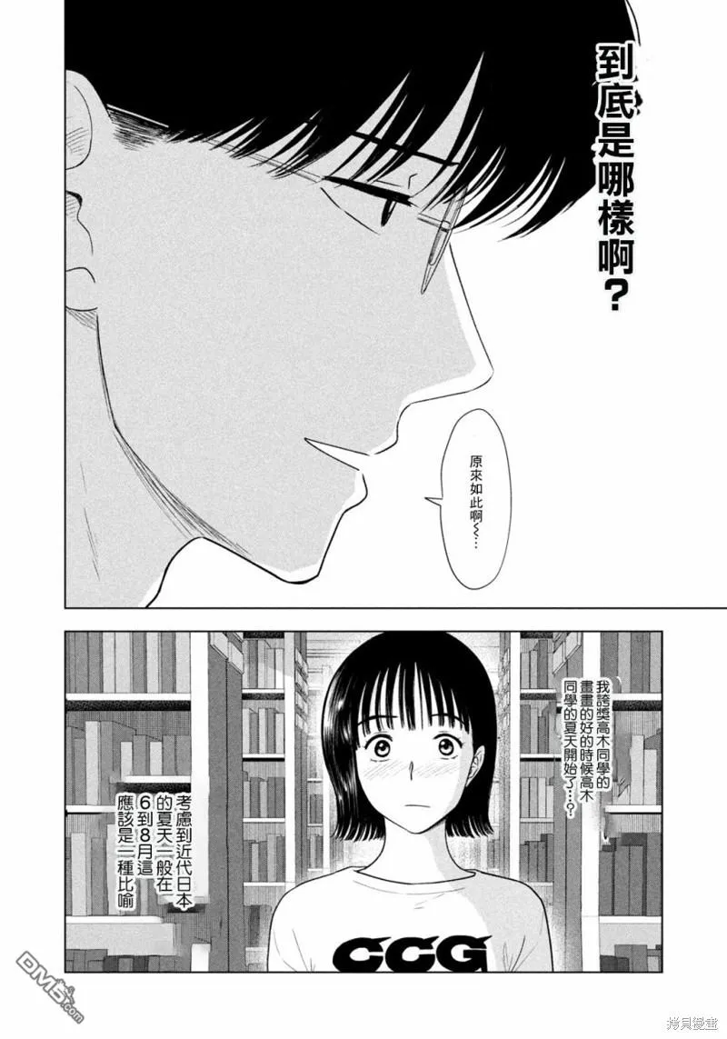 第37话 第8页
