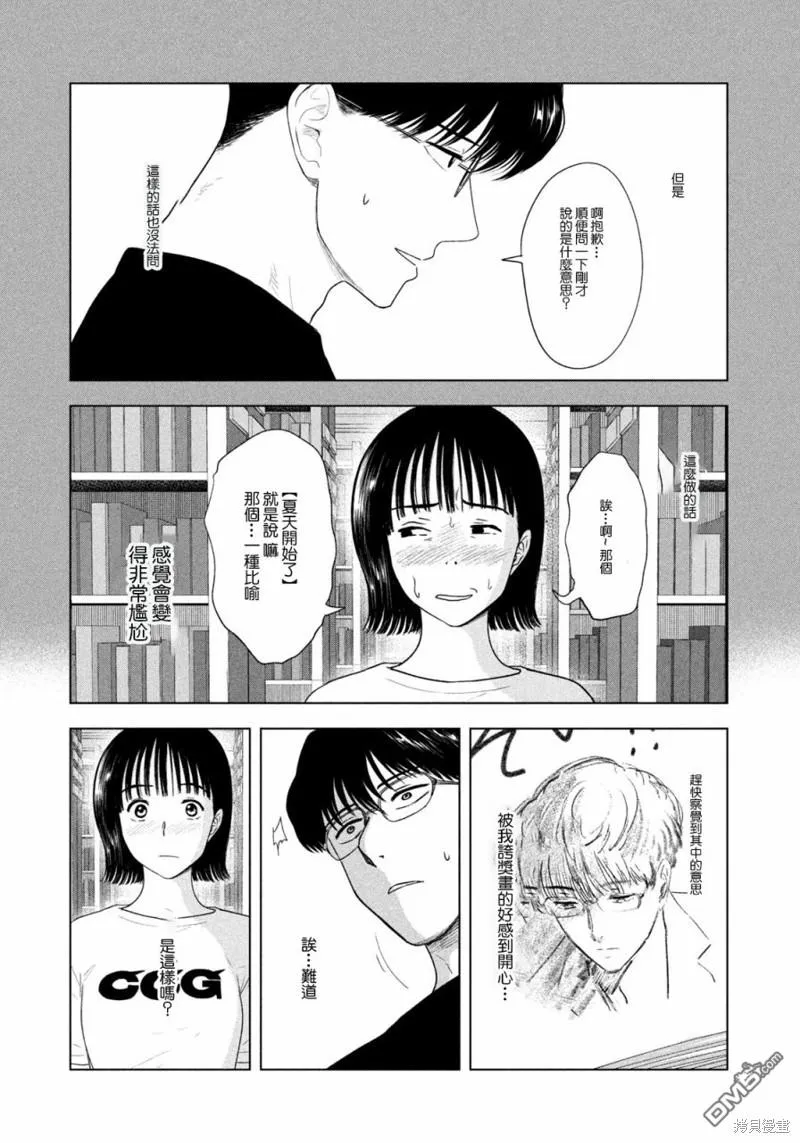 第37话 第9页