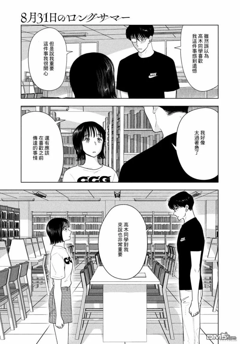第37话 第21页