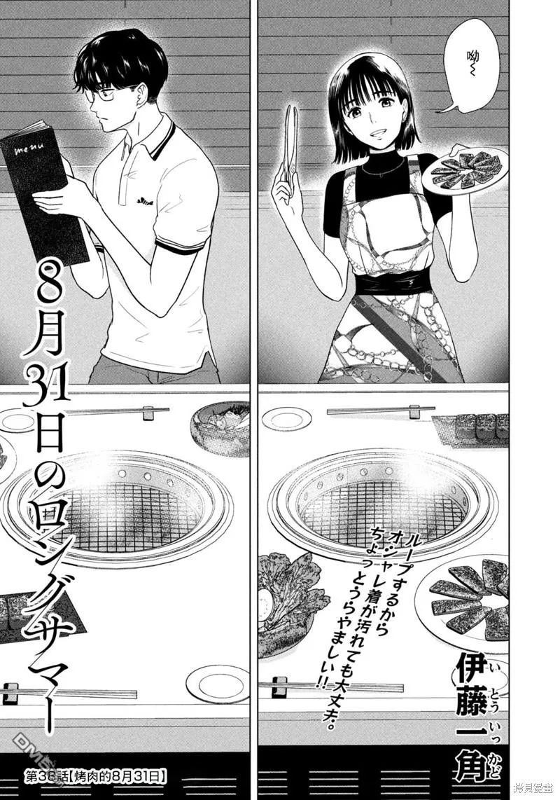 第38话 第1页