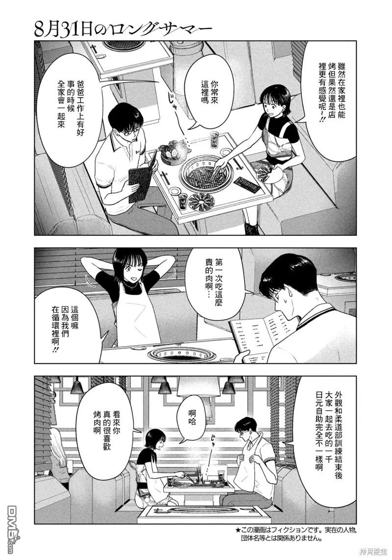 第38话 第3页