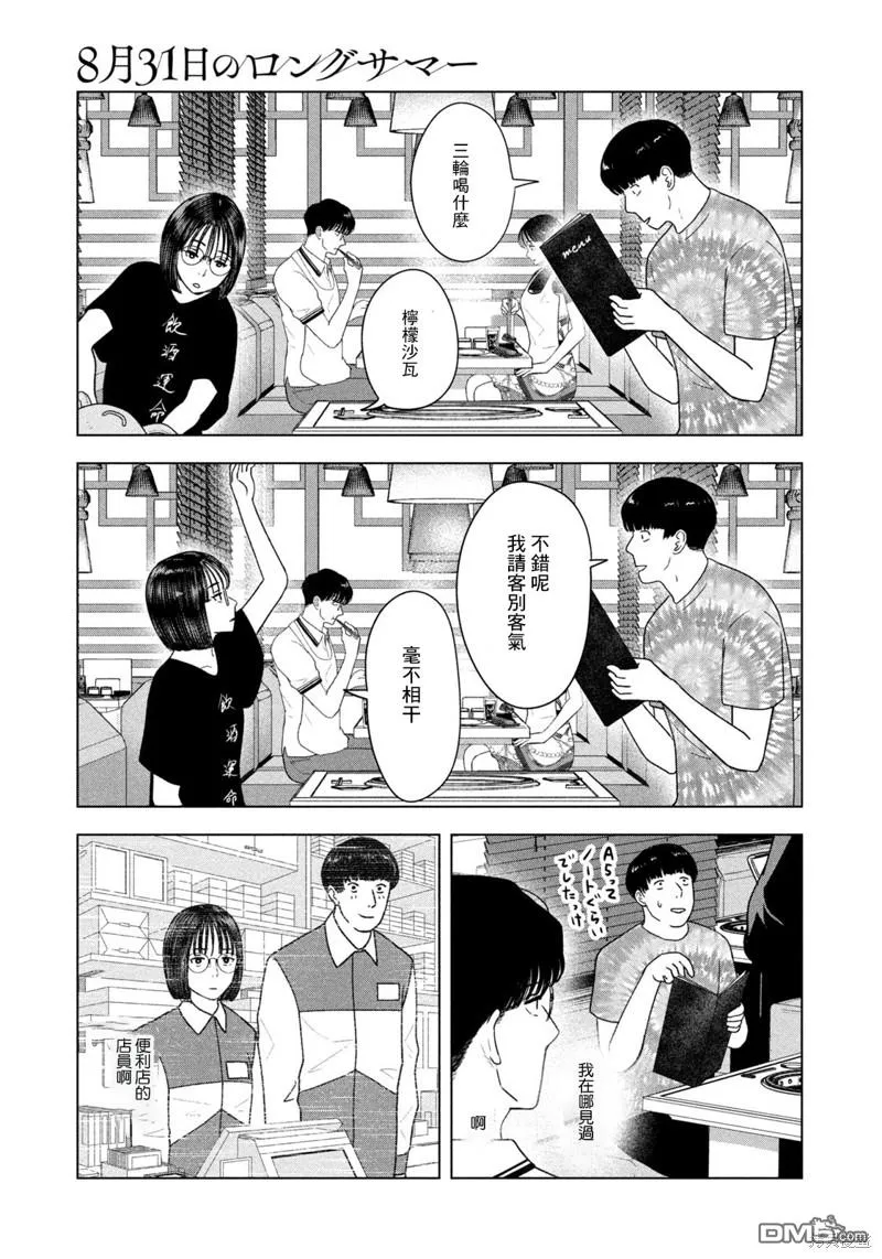 第38话 第7页