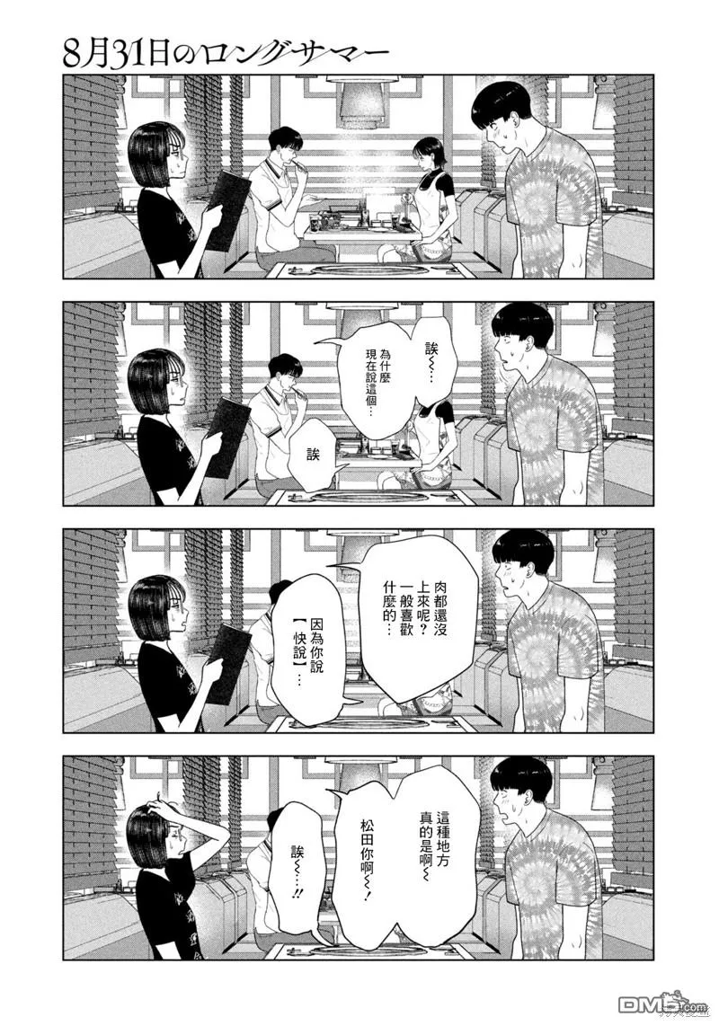 第38话 第9页