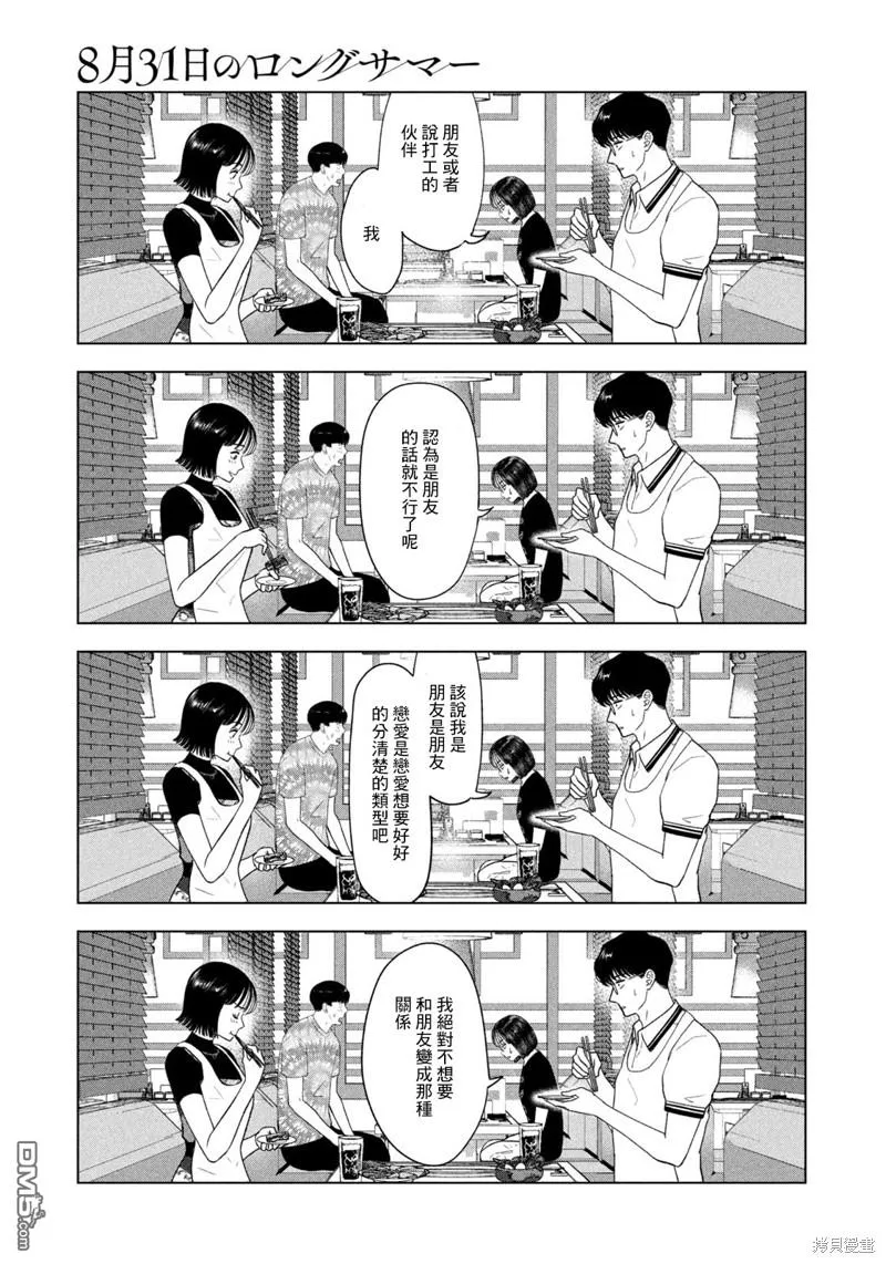 第38话 第11页