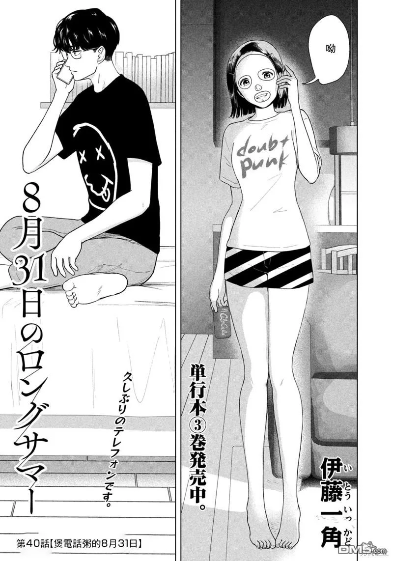 第40话 第1页