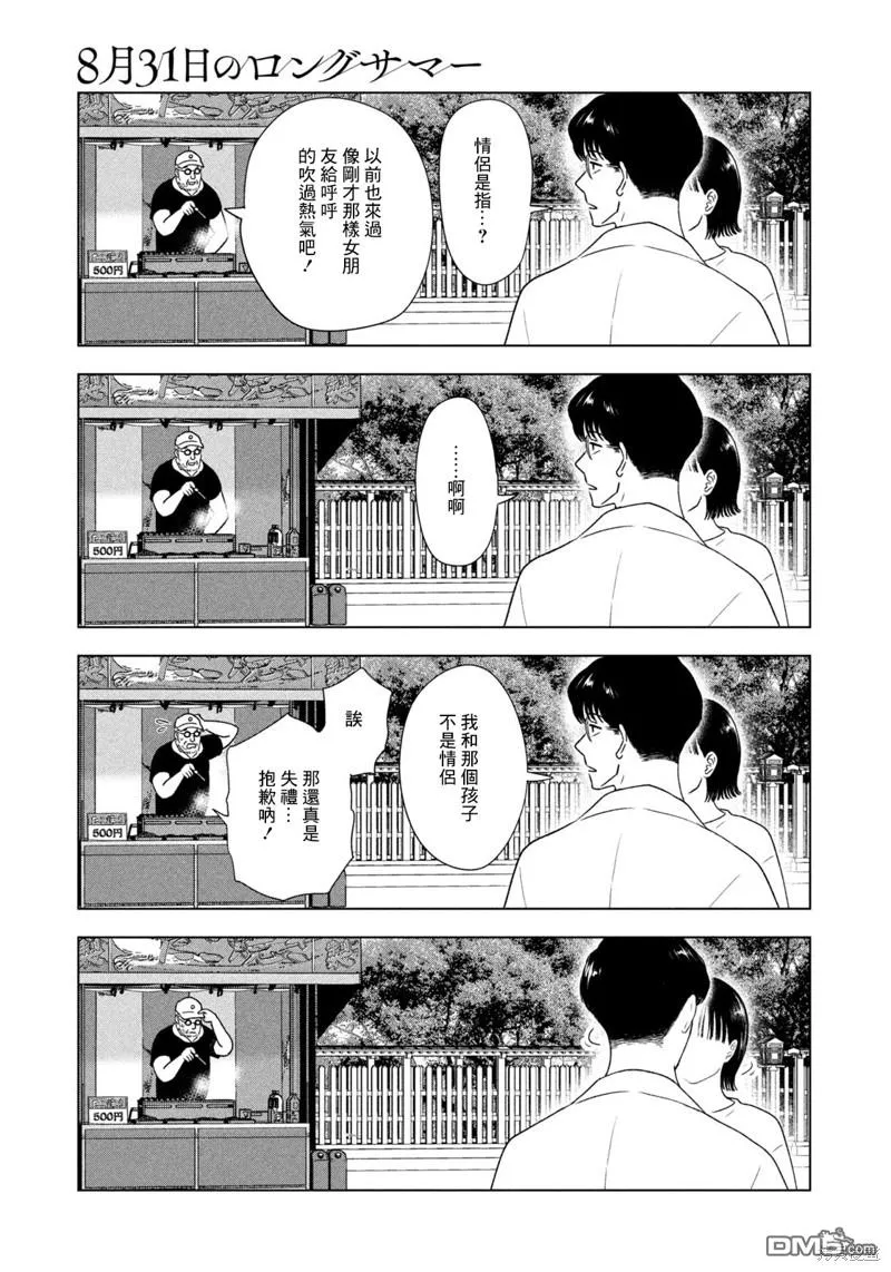 第41话 第9页