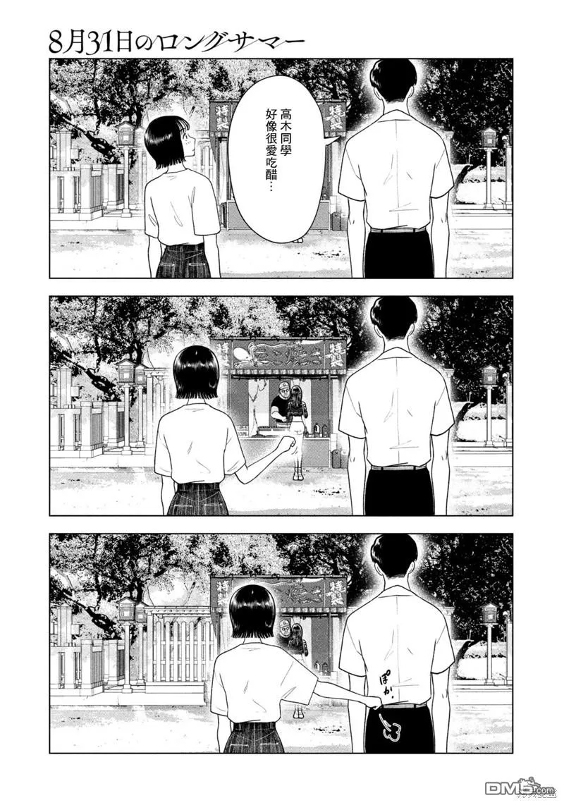 第42话 第7页