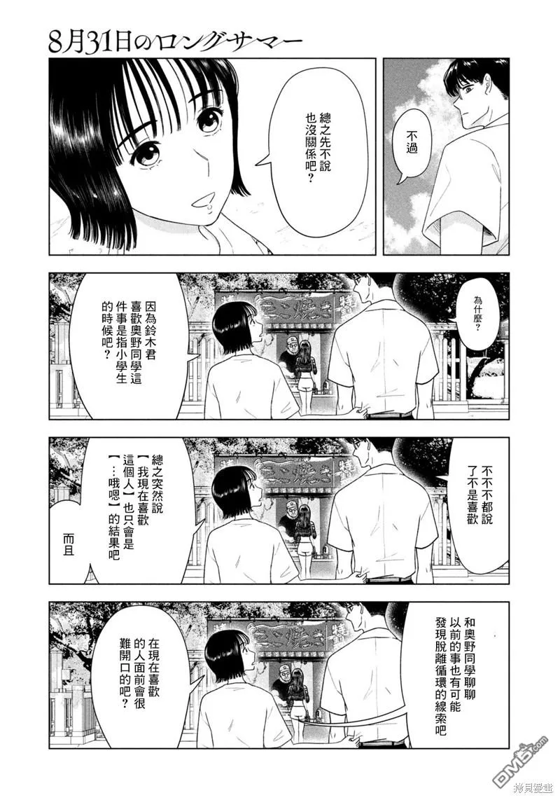 第42话 第9页