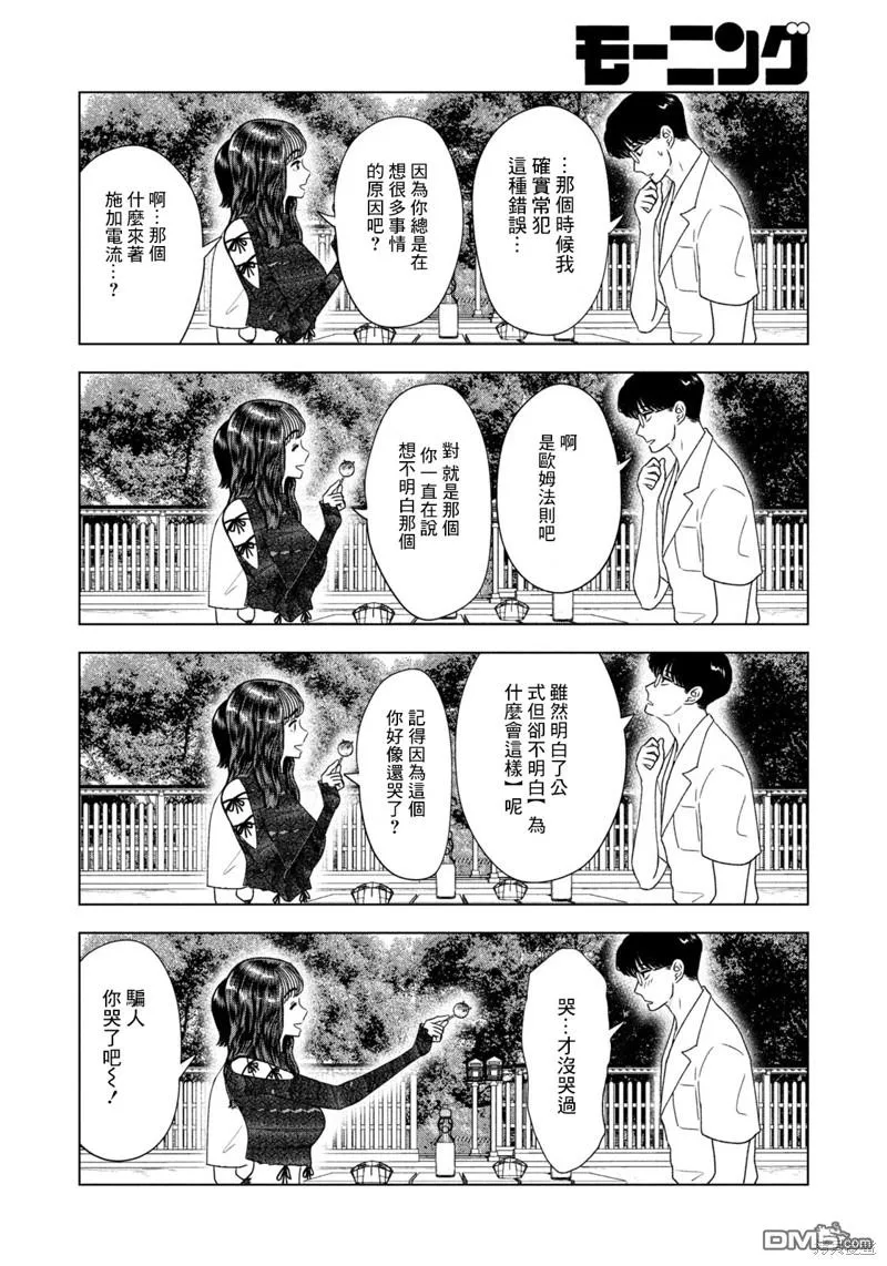 第42话 第14页