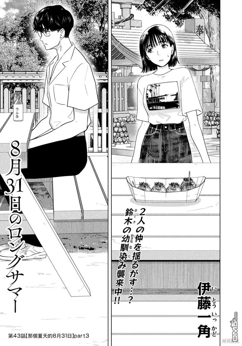 第43话 第1页