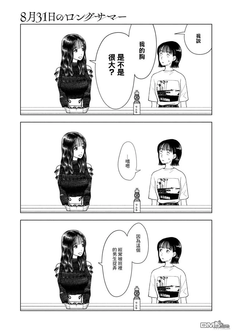 第43话 第7页