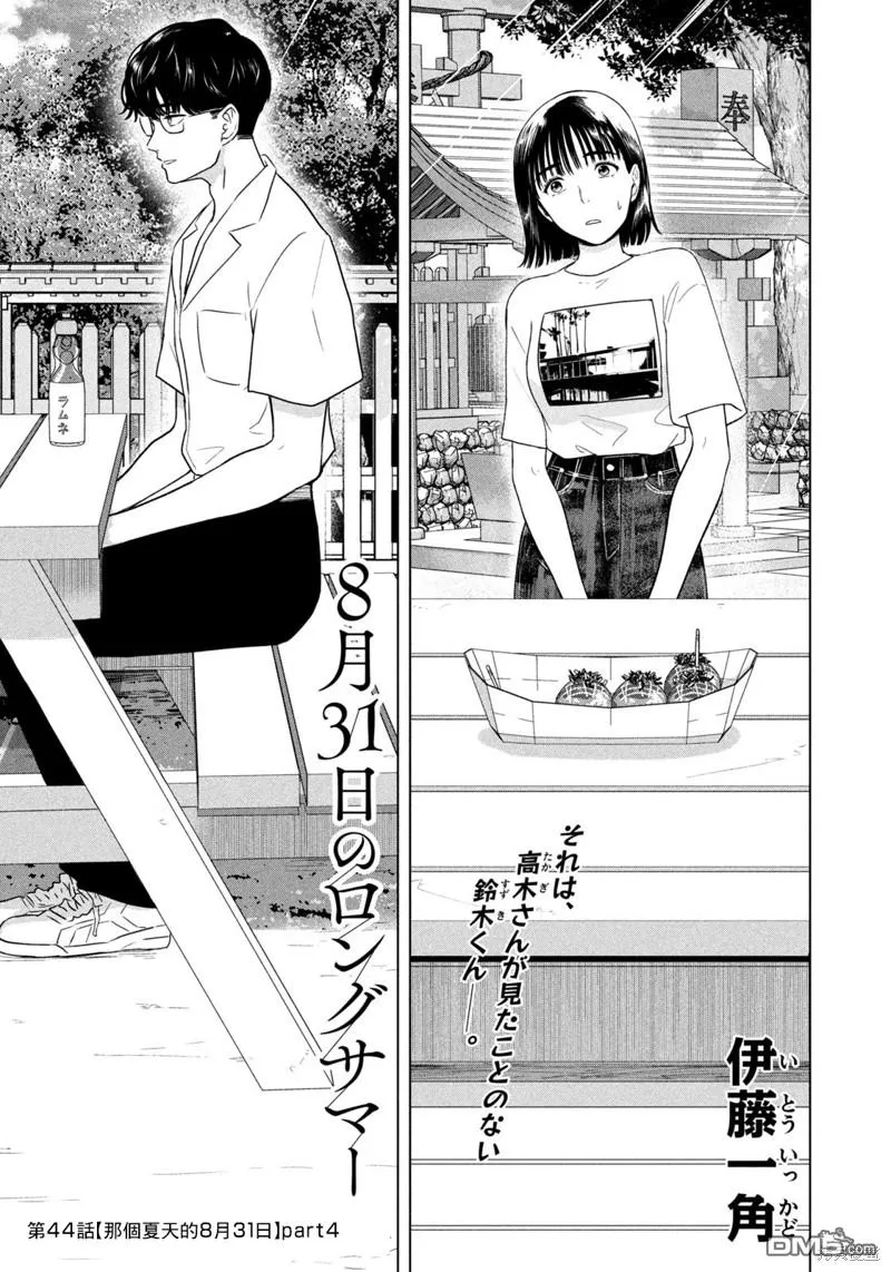 第44话 第1页