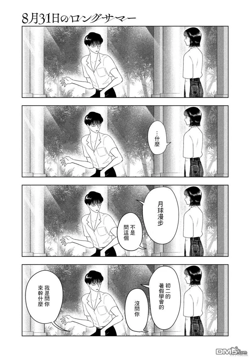 第44话 第9页