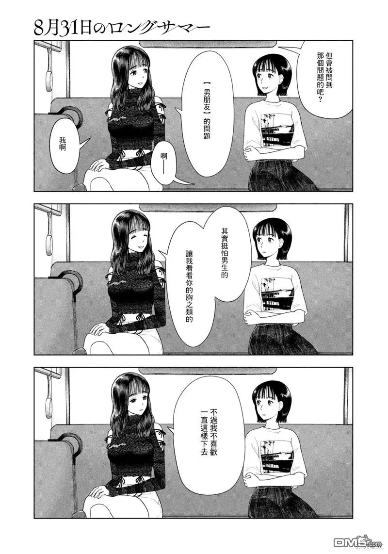 第46话 第8页
