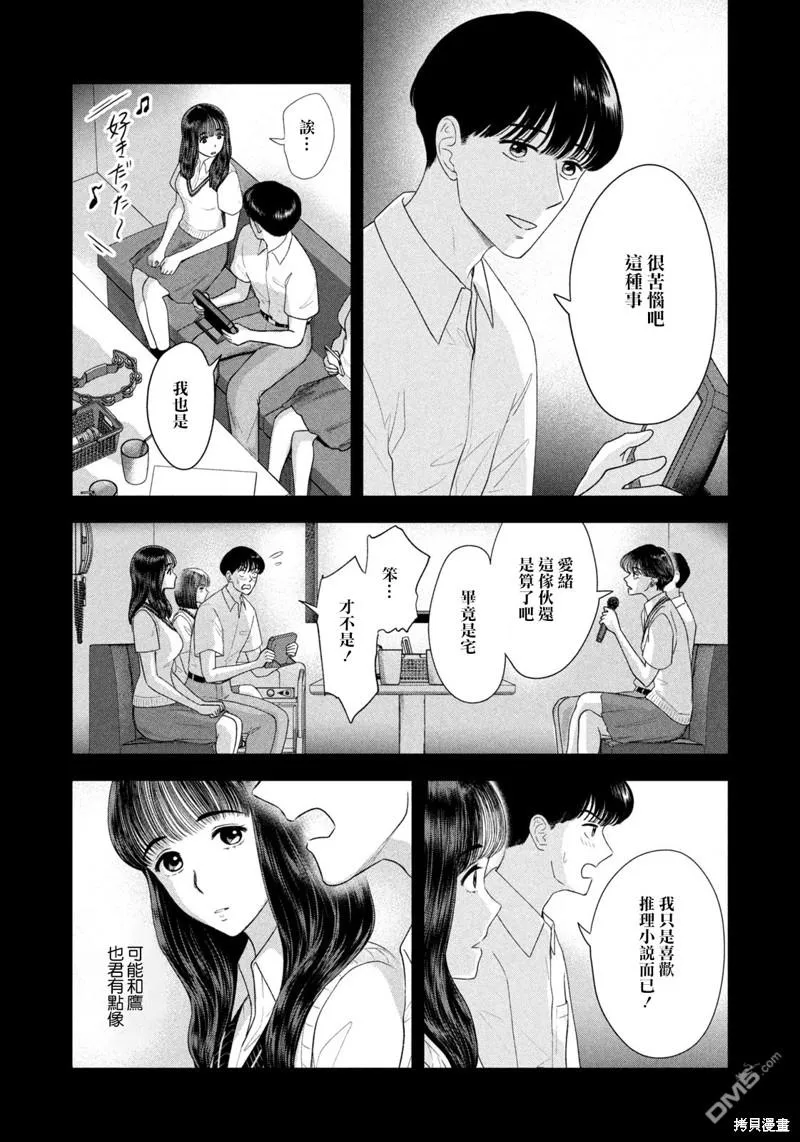 第46话 第9页