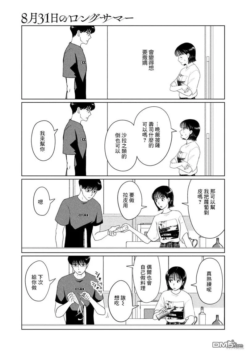 第48话 第9页