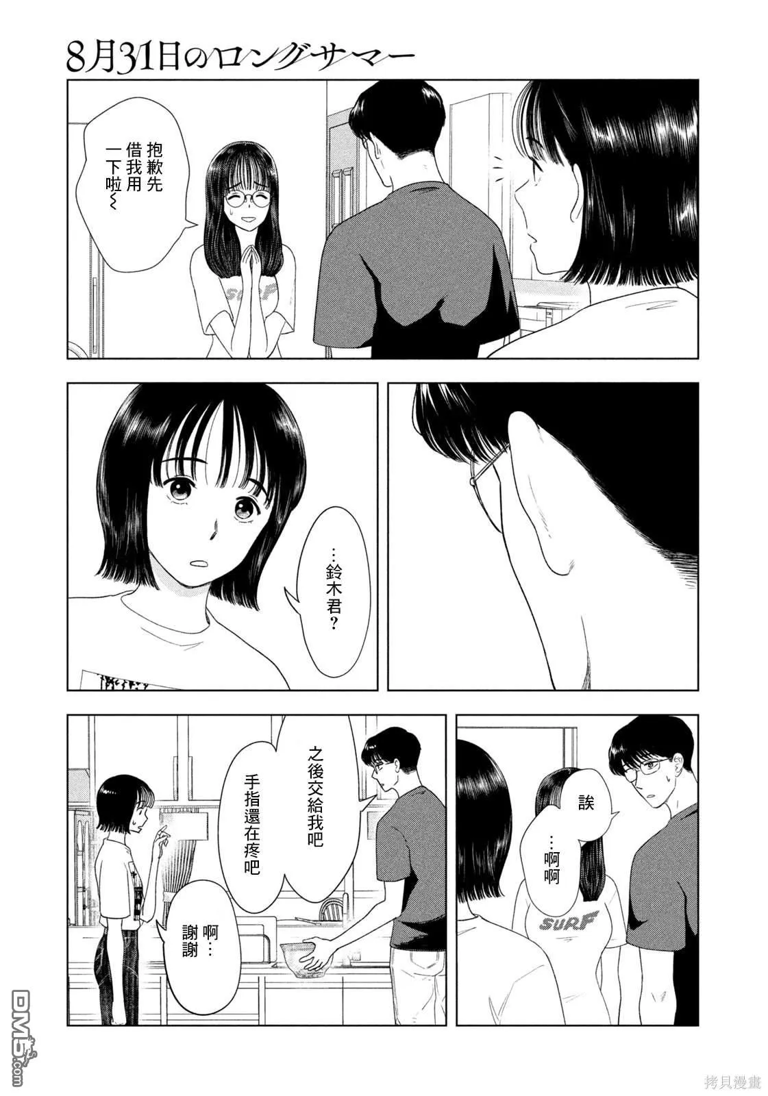 第49话 第3页