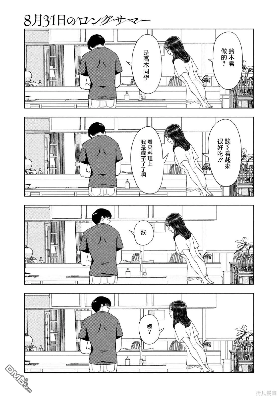 第49话 第5页