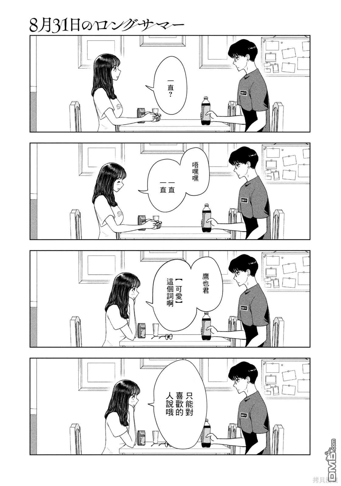 第49话 第9页