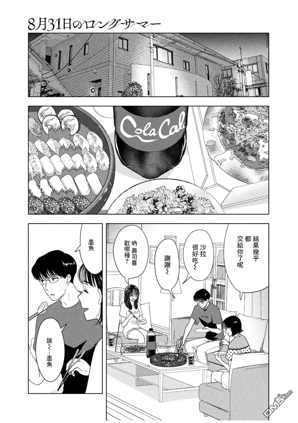 第50话 第7页