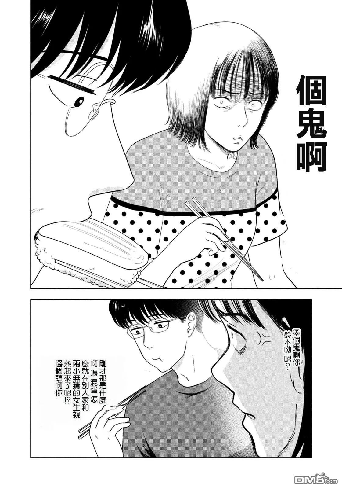 第50话 第8页