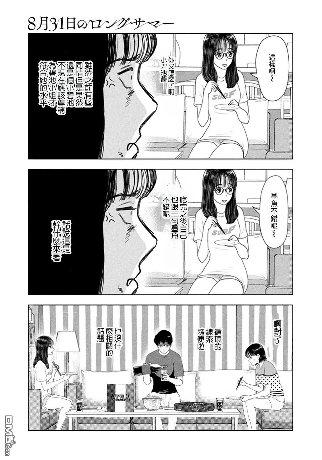 第50话 第9页