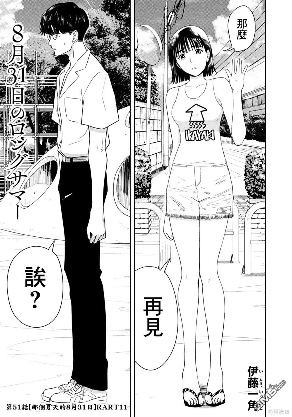 第51话 第1页