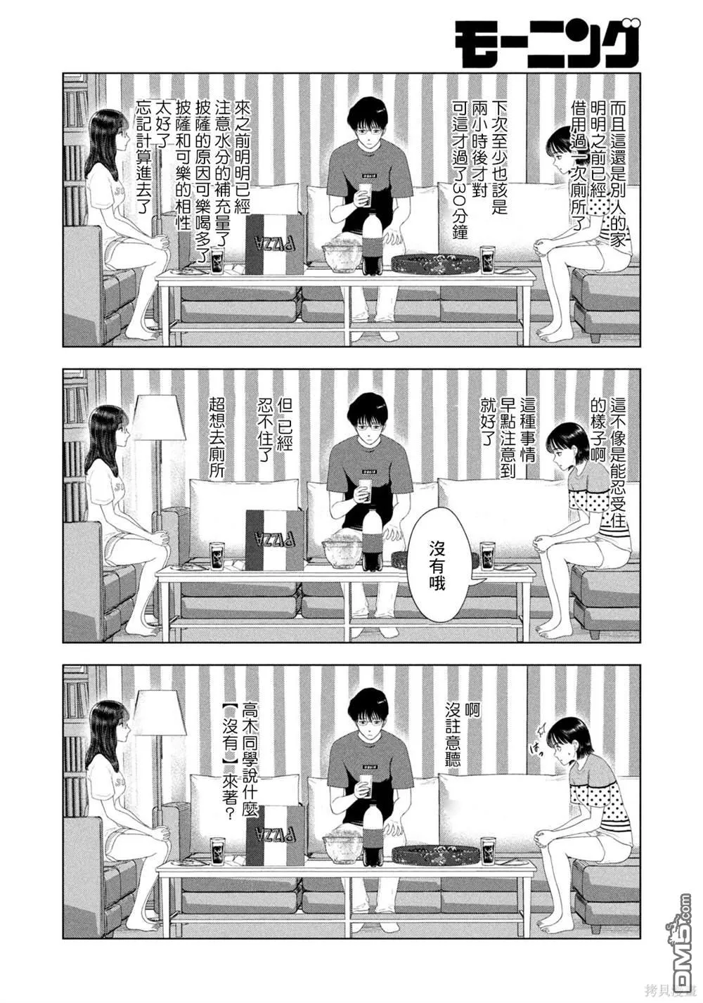 第51话 第6页