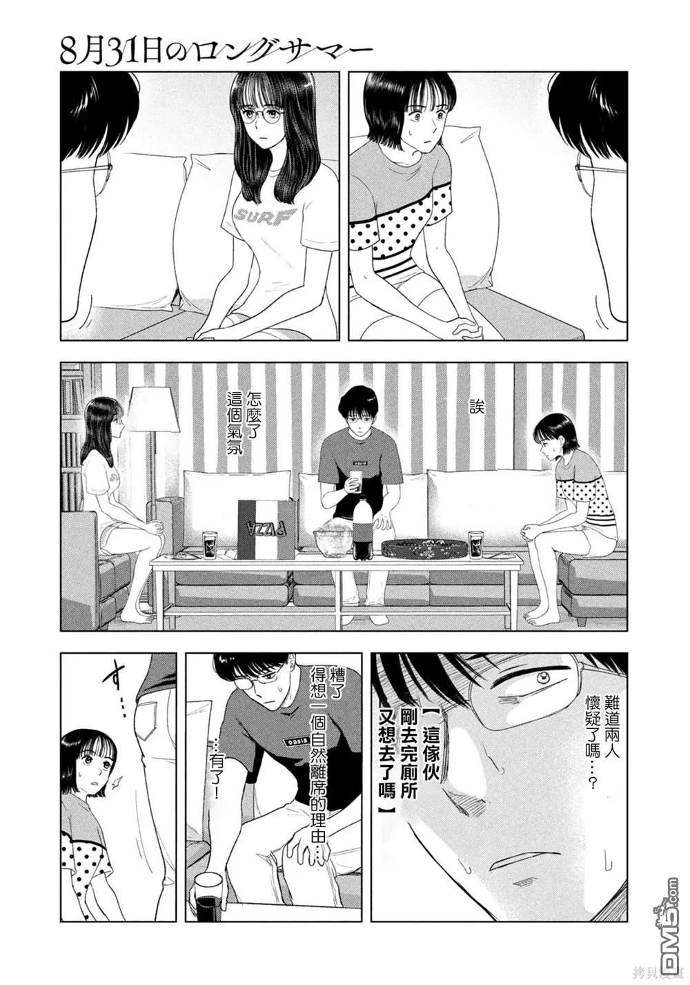 第51话 第7页