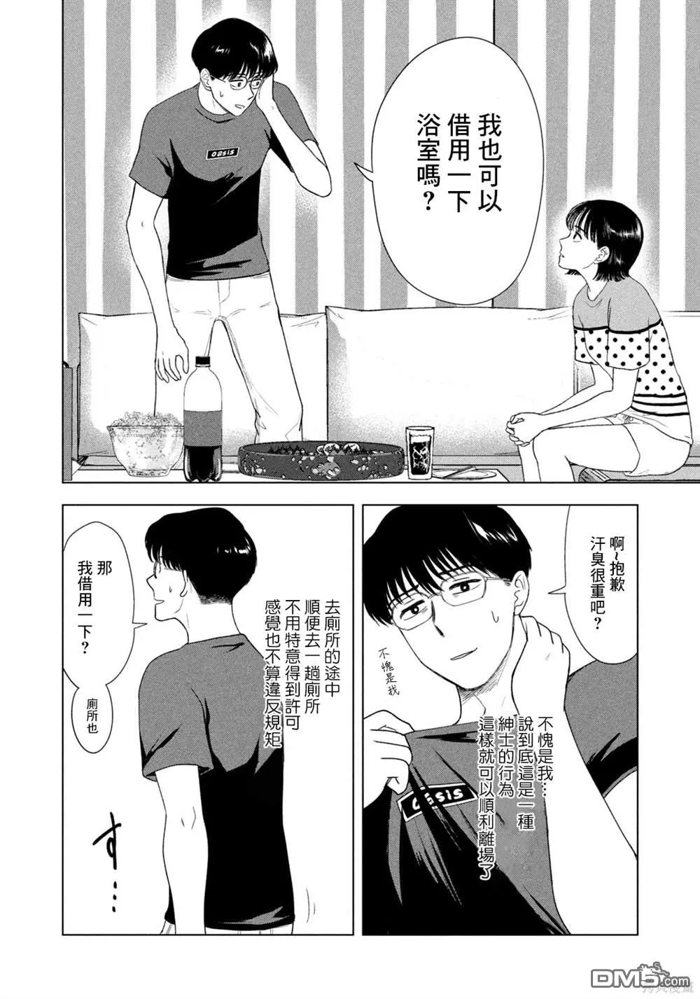 第51话 第8页
