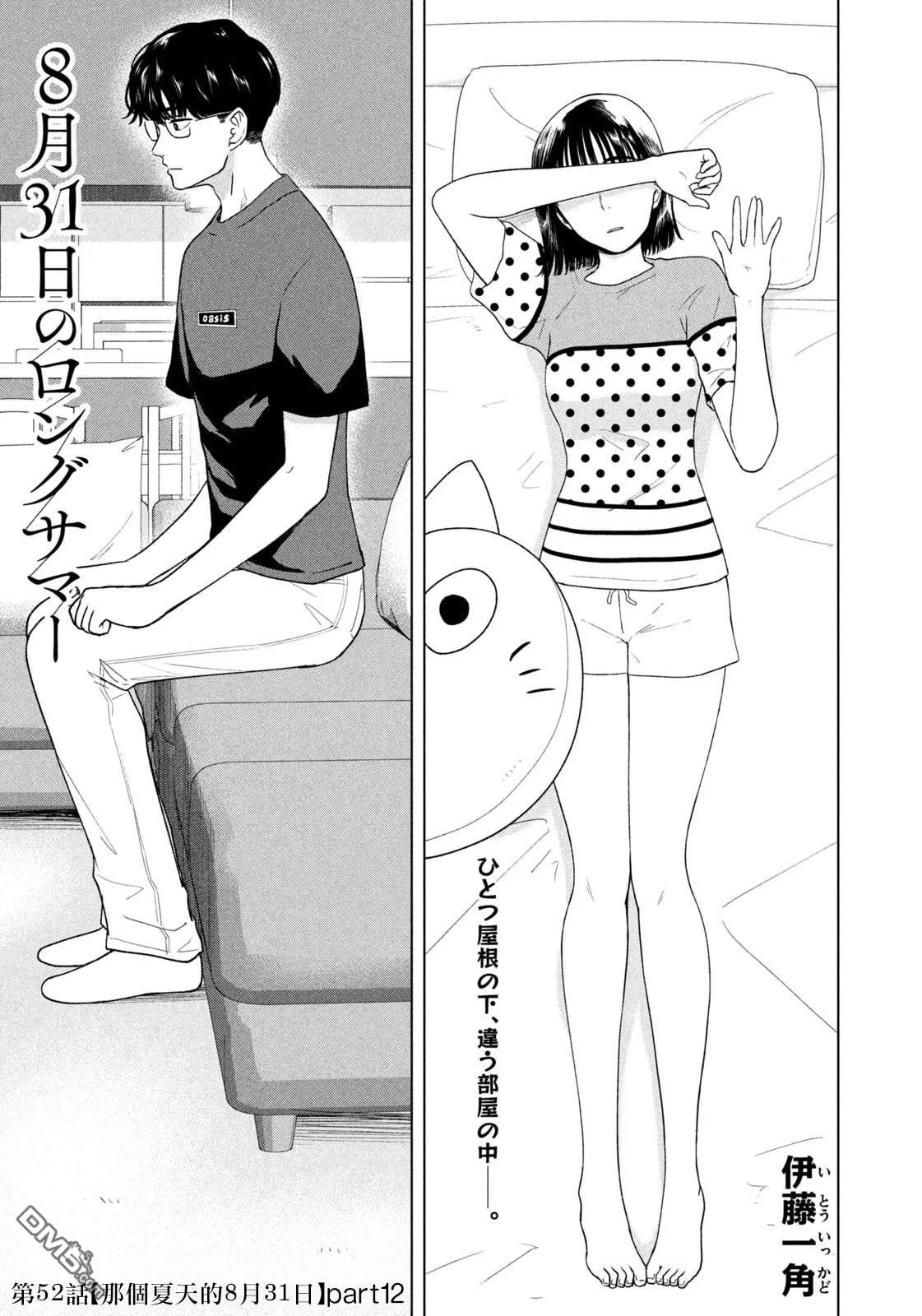 第52话 第1页