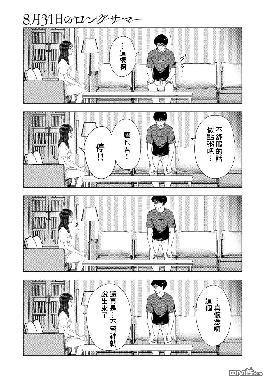 第52话 第3页