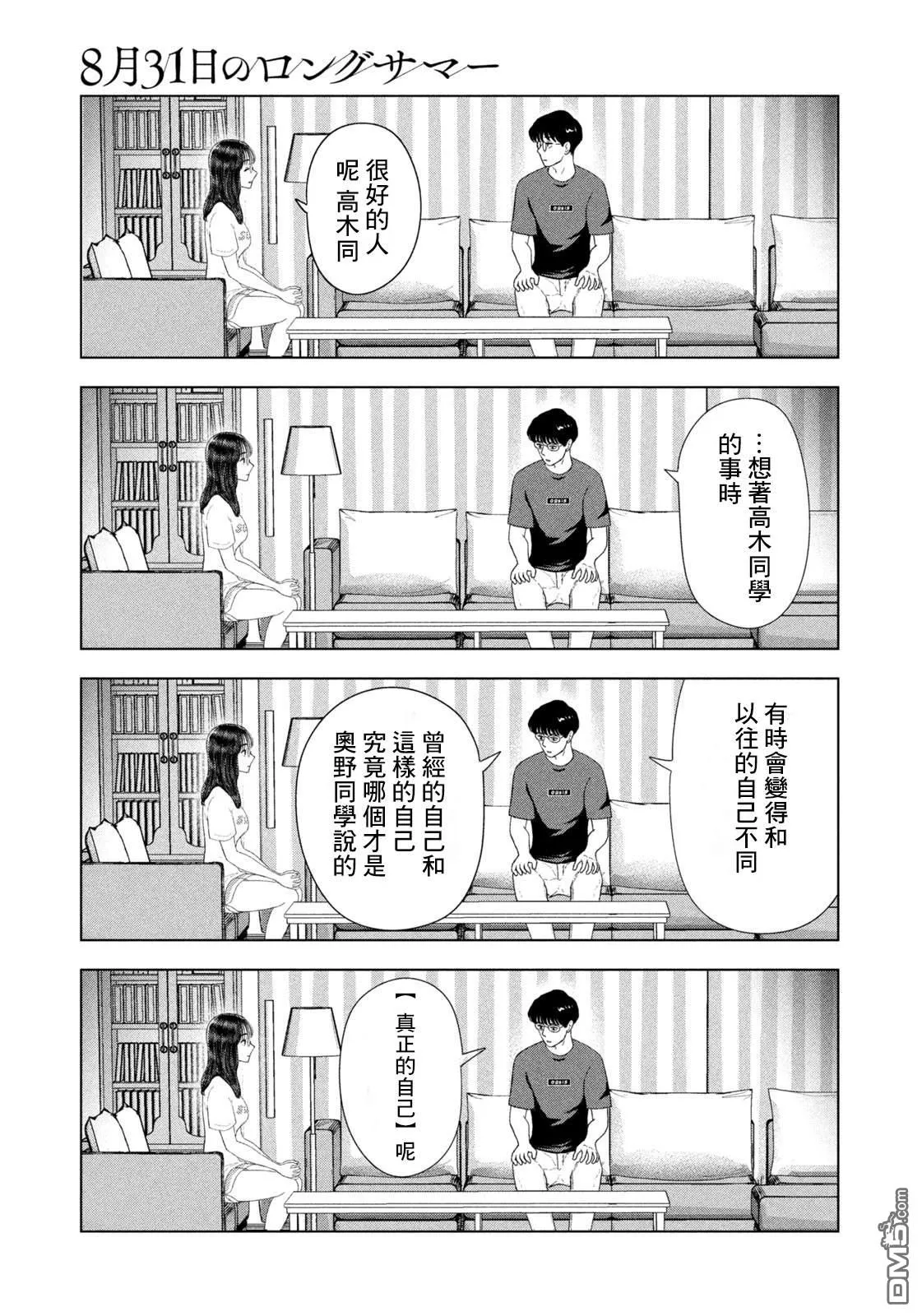 第52话 第5页