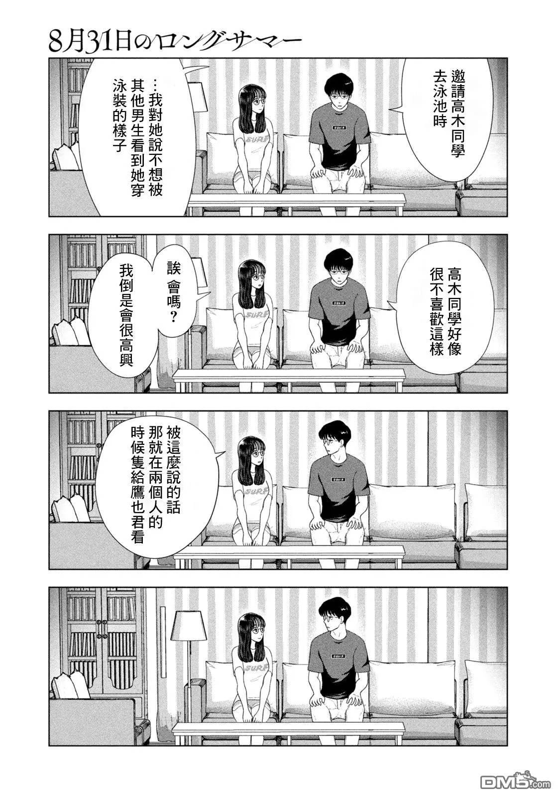 第52话 第7页