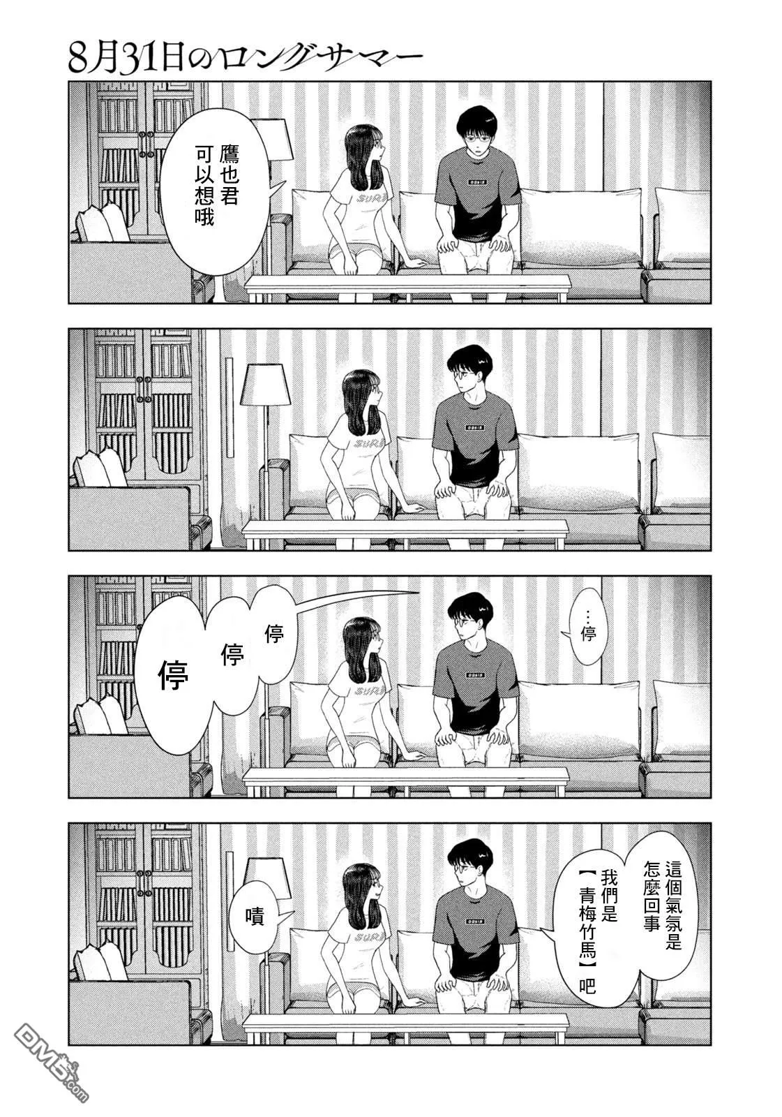 第52话 第9页