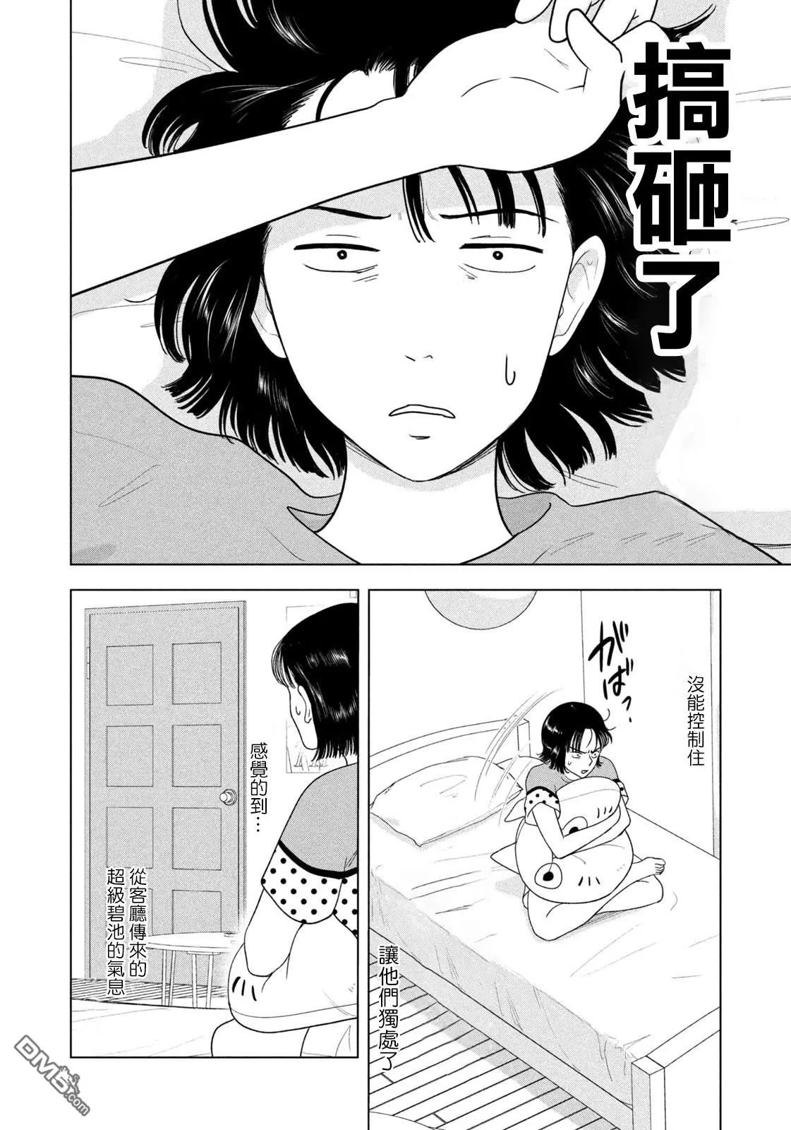 第52话 第12页