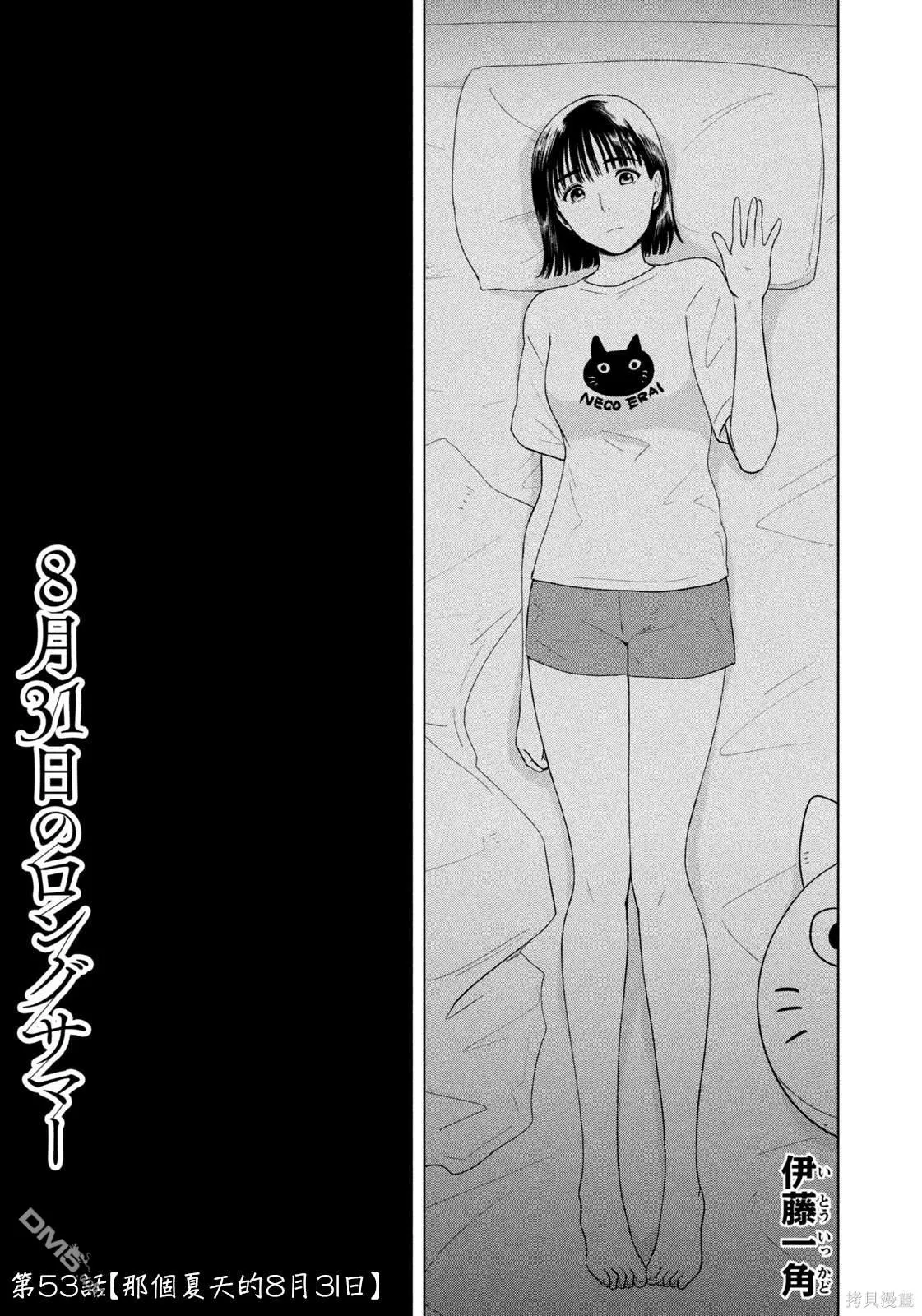 第53话 第1页