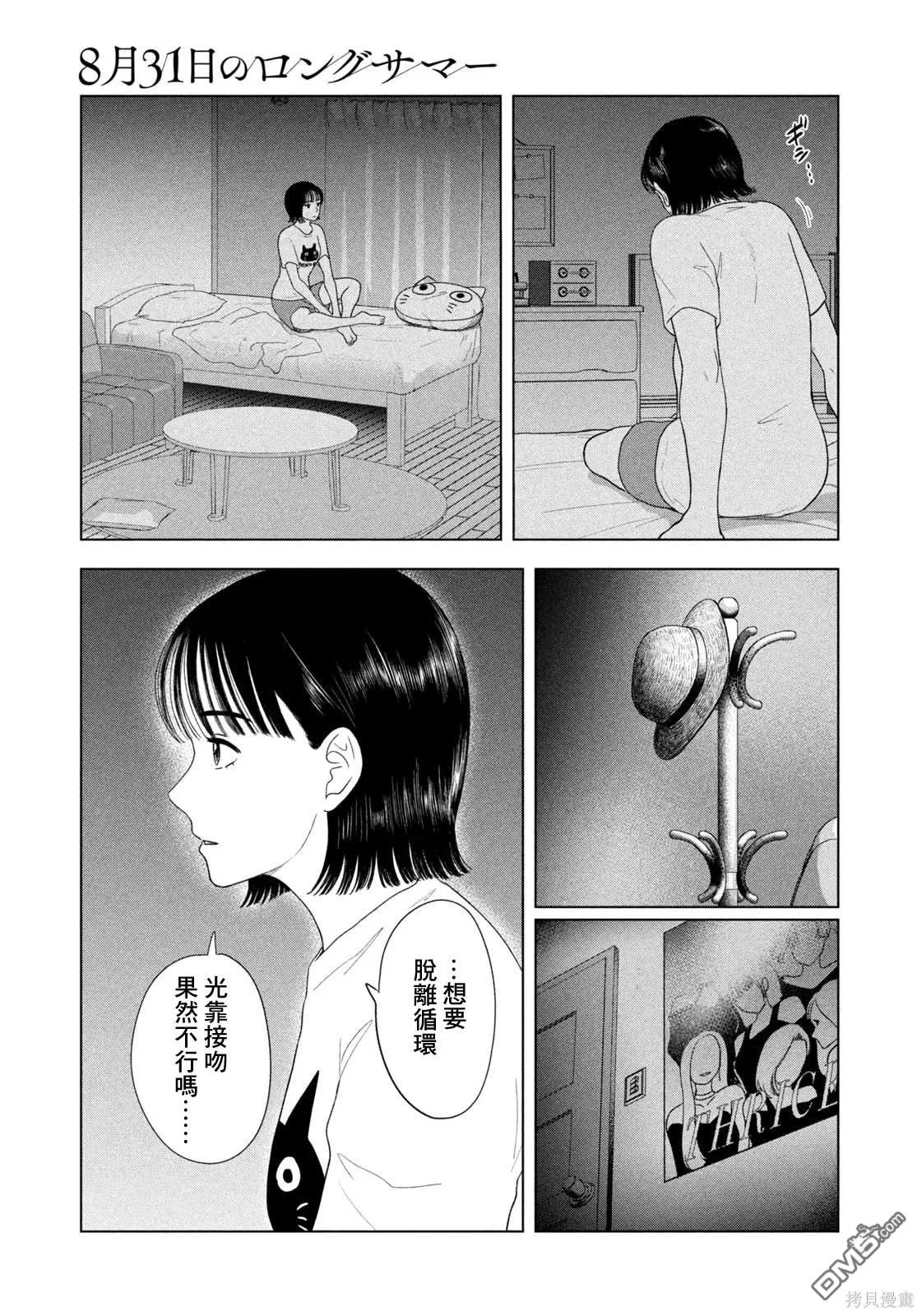 第53话 第3页