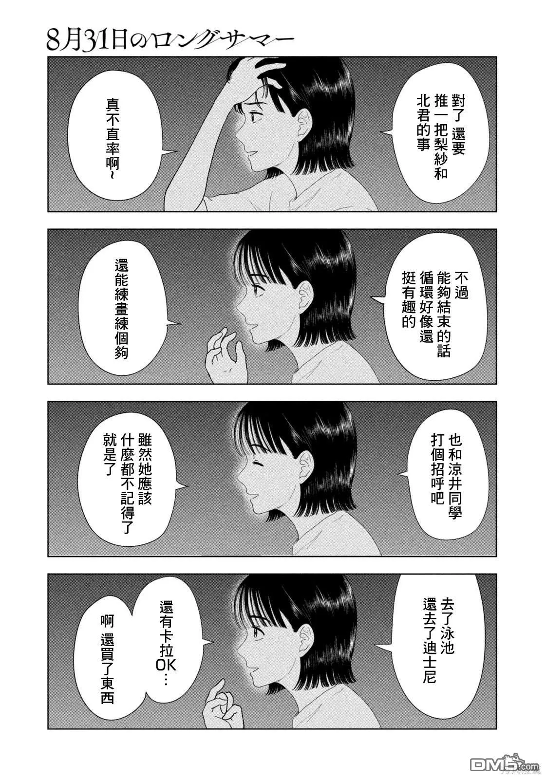 第53话 第7页